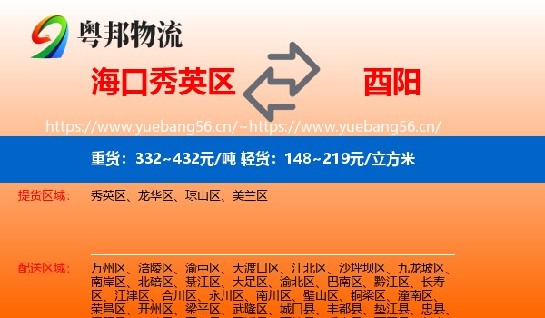 海口秀英区到酉阳县物流
