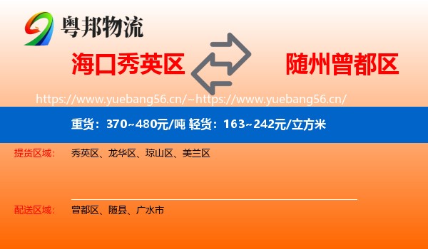 海口秀英区到曾都区物流