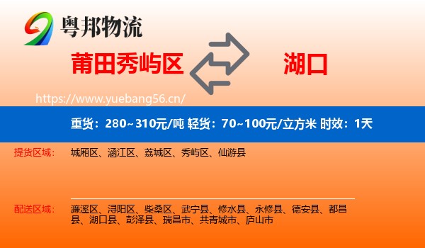 莆田秀屿区到湖口县物流专线名片