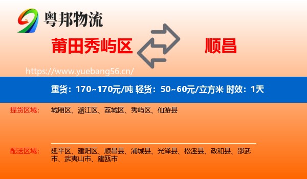 莆田秀屿区到顺昌县物流专线名片