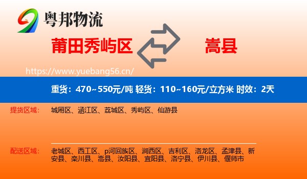 莆田秀屿区到嵩县物流专线名片