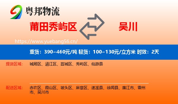莆田秀屿区到吴川市物流专线名片