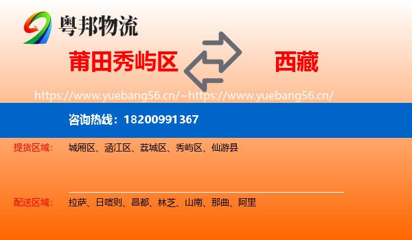 秀屿区到西藏物流专线