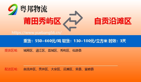 莆田秀屿区到沿滩区物流专线名片