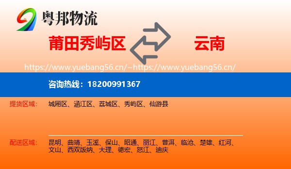 秀屿区到云南物流专线