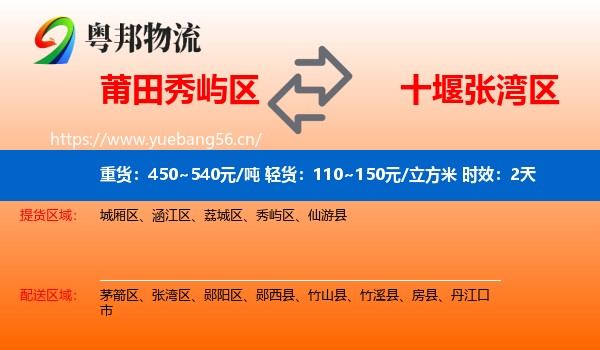 莆田秀屿区到张湾区物流专线名片