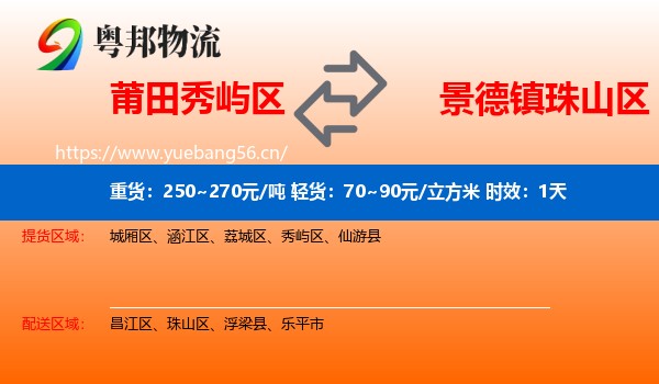 莆田秀屿区到珠山区物流专线名片