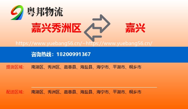 嘉兴秀洲区到嘉兴物流