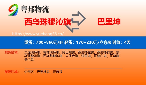 西乌珠穆沁旗到巴里坤县物流 西乌珠穆沁旗到巴里坤县物流专线名片
