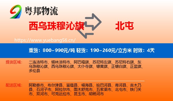 西乌珠穆沁旗到北屯市物流 西乌珠穆沁旗到北屯市物流专线名片