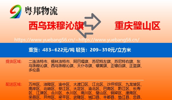 西乌珠穆沁旗到璧山区物流