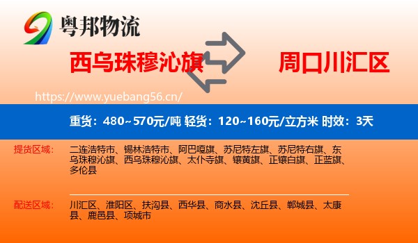 西乌珠穆沁旗到川汇区物流 西乌珠穆沁旗到川汇区物流专线名片