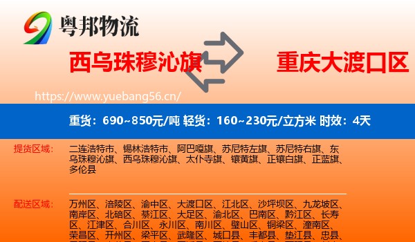 西乌珠穆沁旗到大渡口区物流专线名片