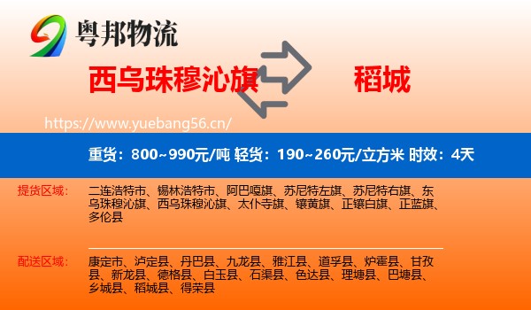 西乌珠穆沁旗到稻城县物流 西乌珠穆沁旗到稻城县物流专线名片
