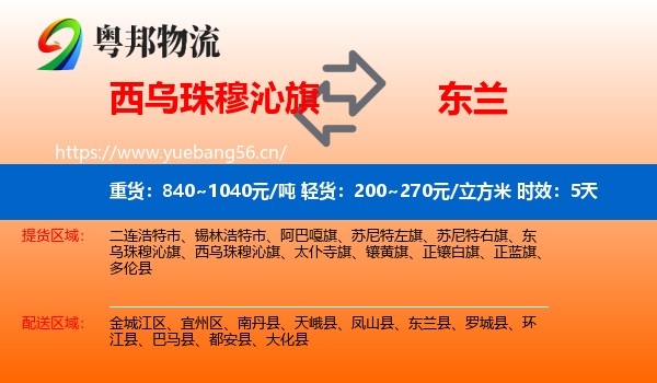 西乌珠穆沁旗到东兰县物流专线名片