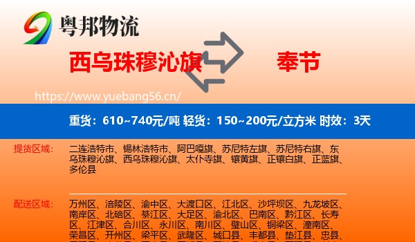 西乌珠穆沁旗到奉节县物流专线名片
