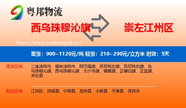 西乌珠穆沁旗到江州区物流 西乌珠穆沁旗到江州区物流专线名片