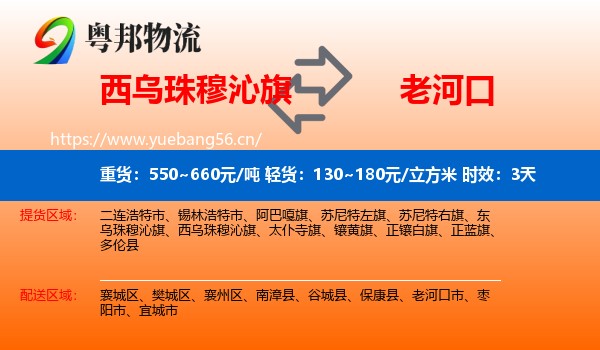 西乌珠穆沁旗到老河口市物流 西乌珠穆沁旗到老河口市物流专线名片