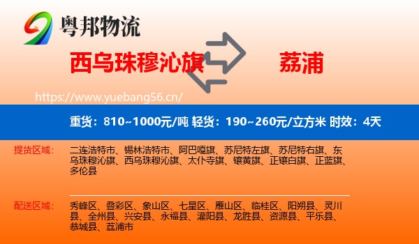 西乌珠穆沁旗到荔浦市物流 西乌珠穆沁旗到荔浦市物流专线名片