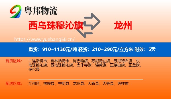 西乌珠穆沁旗到龙州县物流 西乌珠穆沁旗到龙州县物流专线名片
