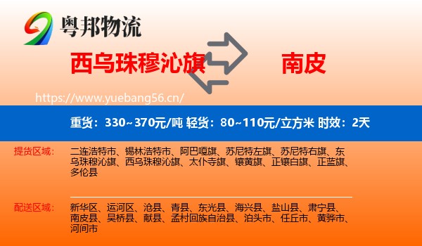 西乌珠穆沁旗到南皮县物流 西乌珠穆沁旗到南皮县物流专线名片