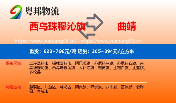西乌珠穆沁旗到曲靖物流