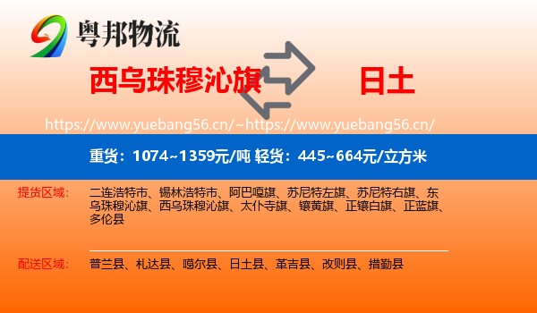 西乌珠穆沁旗到日土县物流