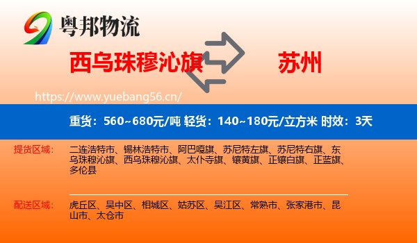 西乌珠穆沁旗到苏州物流专线名片