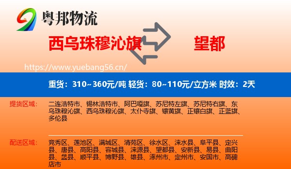 西乌珠穆沁旗到望都县物流 西乌珠穆沁旗到望都县物流专线名片
