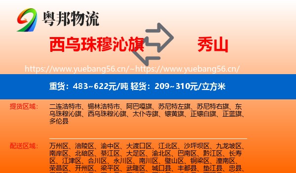 西乌珠穆沁旗到秀山县物流