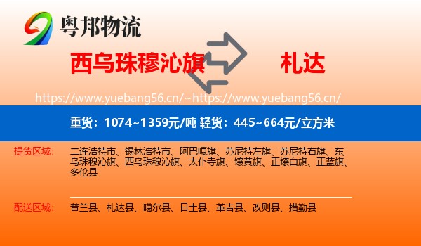 西乌珠穆沁旗到札达县物流