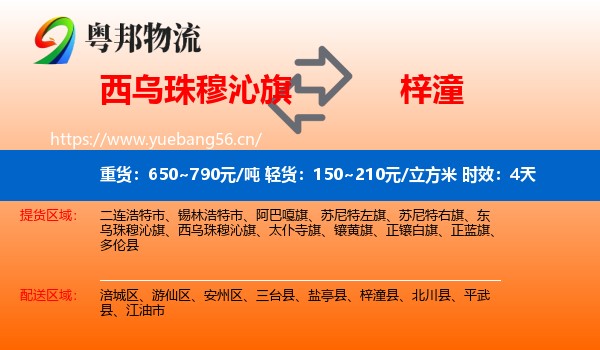 西乌珠穆沁旗到梓潼县物流 西乌珠穆沁旗到梓潼县物流专线名片