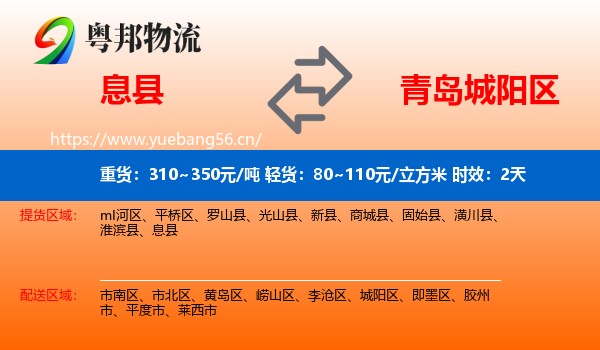 息县到城阳区物流专线名片