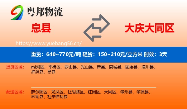 息县到大同区物流专线名片