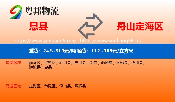 息县到定海区物流