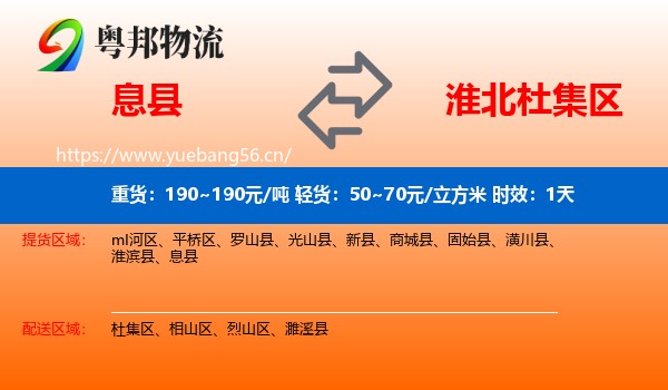 息县到杜集区物流专线名片