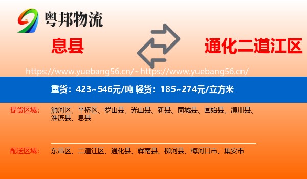 息县到二道江区物流