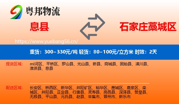 息县到藁城区物流专线名片