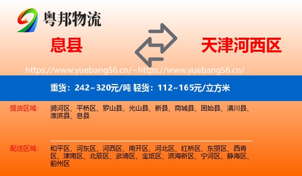 息县到河西区物流