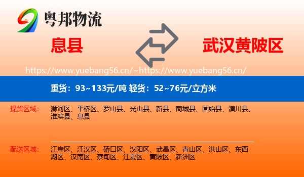 息县到黄陂区物流