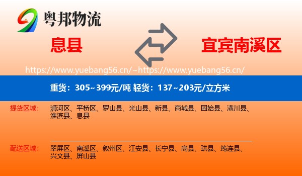 息县到南溪区物流