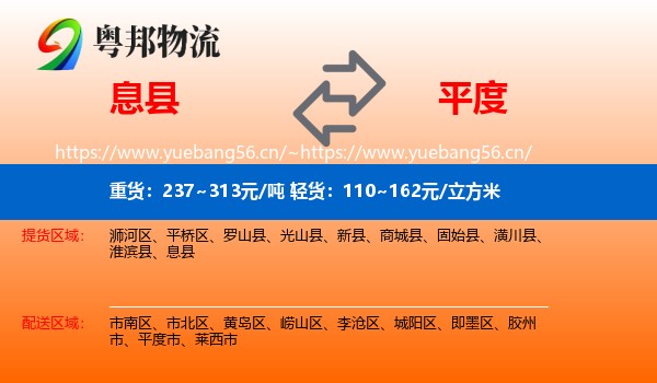 息县到平度市物流