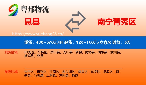 息县到青秀区物流专线名片