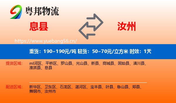 息县到汝州市物流专线名片
