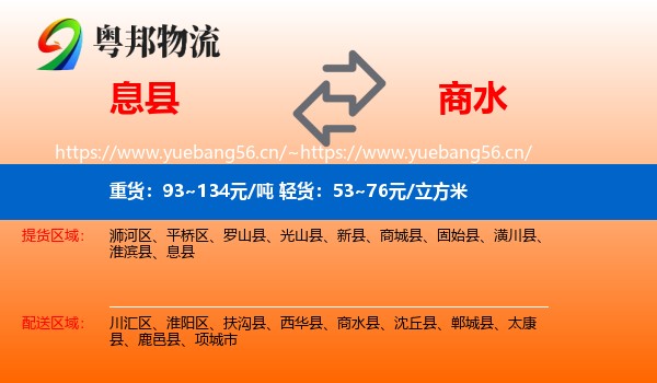 息县到商水县物流