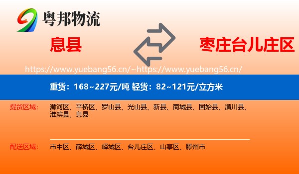 息县到台儿庄区物流