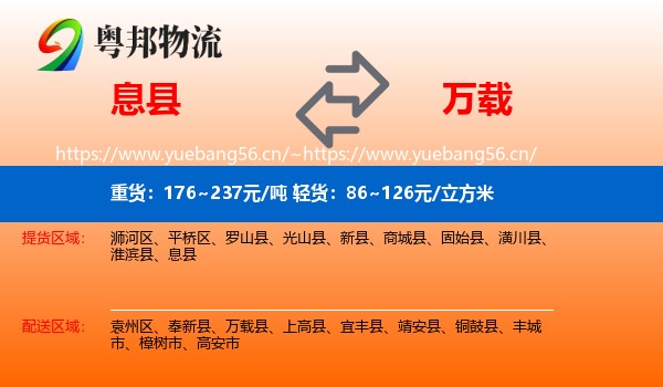 息县到万载县物流