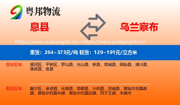息县到乌兰察布物流