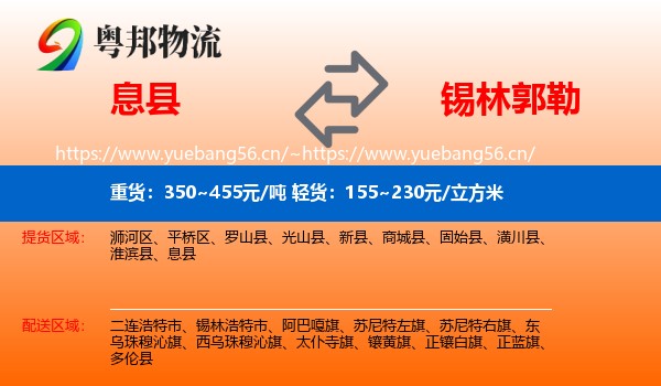 息县到锡林郭勒物流