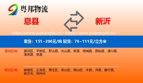 息县到新沂市物流